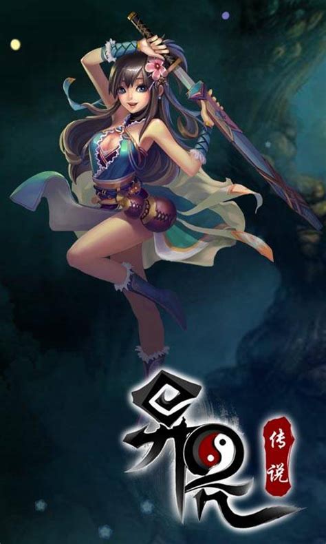 异界传说
