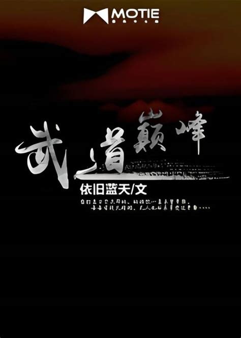 武道巅峰